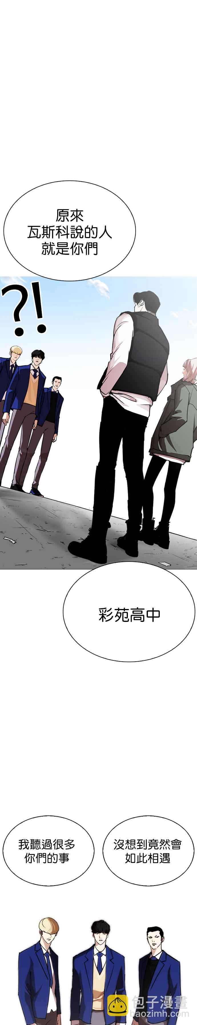 看臉時代 - [第248話] 張賢 [之後] + 權致泰的短蕭課(1/2) - 7