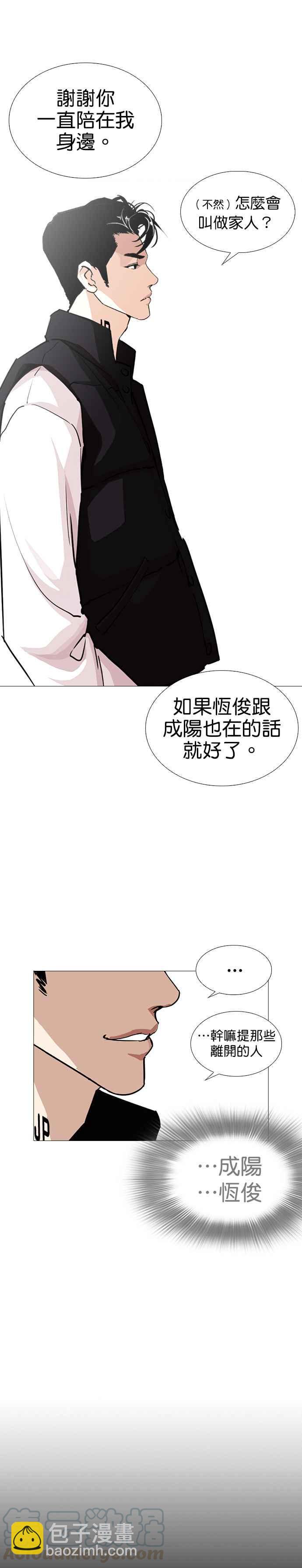 看臉時代 - [第248話] 張賢 [之後] + 權致泰的短蕭課(1/2) - 5