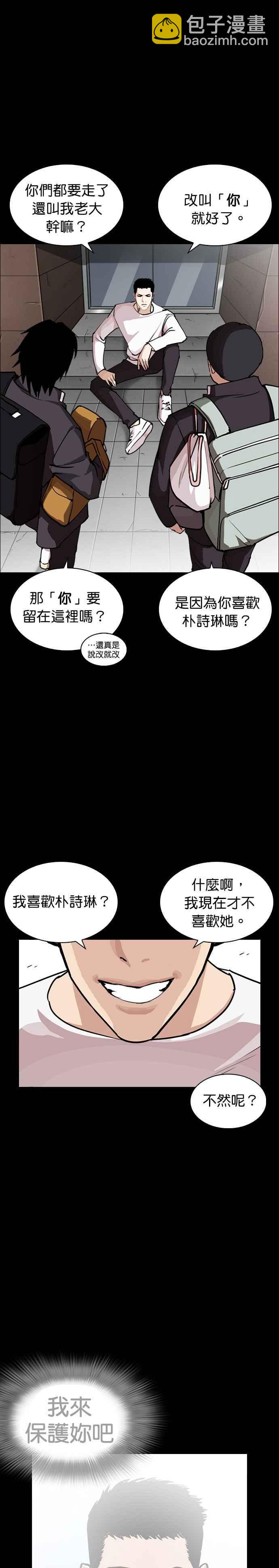 看臉時代 - [第248話] 張賢 [之後] + 權致泰的短蕭課(1/2) - 7