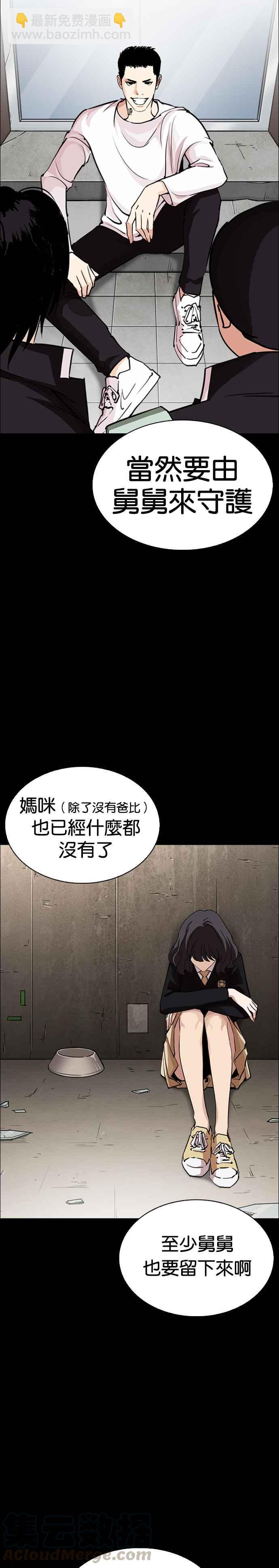 看臉時代 - [第248話] 張賢 [之後] + 權致泰的短蕭課(1/2) - 1