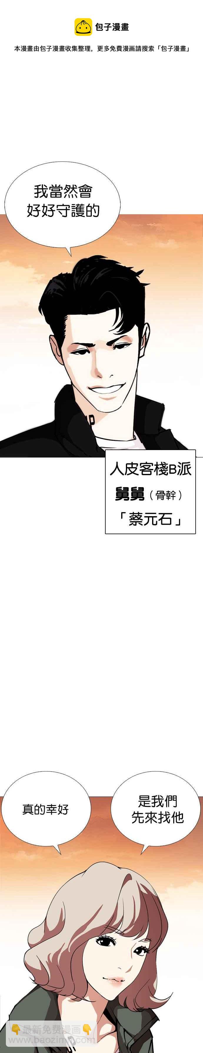 看臉時代 - [第248話] 張賢 [之後] + 權致泰的短蕭課(1/2) - 4