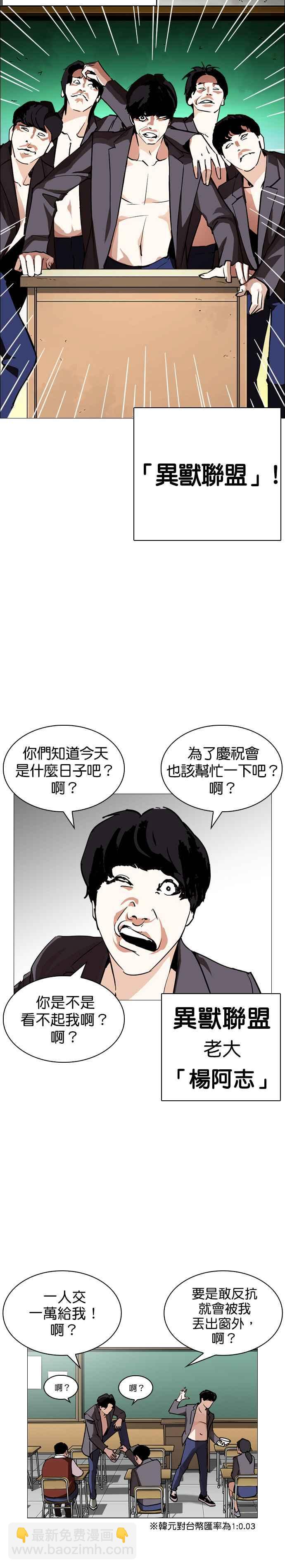 看臉時代 - [第248話] 張賢 [之後] + 權致泰的短蕭課(1/2) - 7