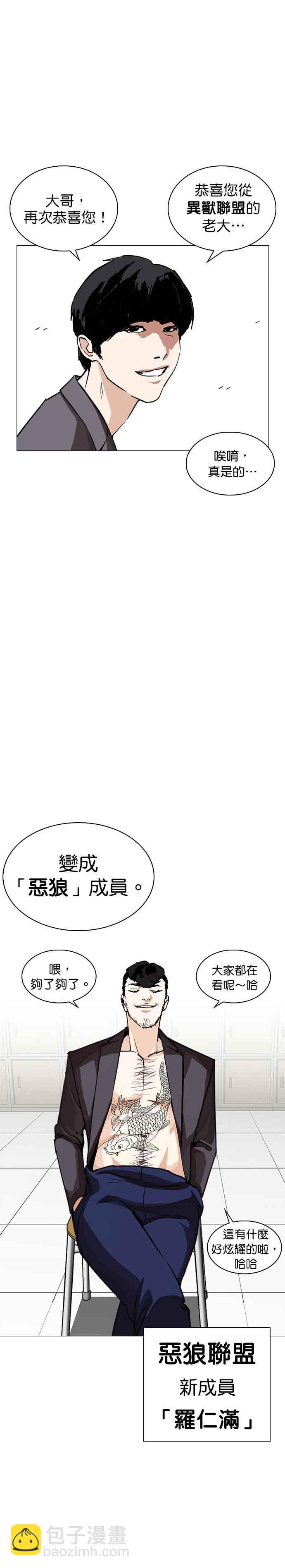 看臉時代 - [第248話] 張賢 [之後] + 權致泰的短蕭課(1/2) - 8