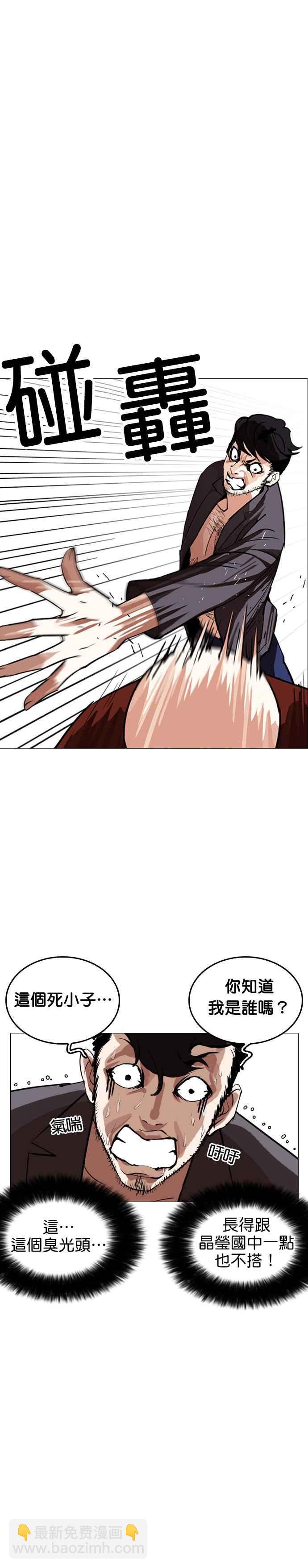 看臉時代 - [第248話] 張賢 [之後] + 權致泰的短蕭課(1/2) - 8