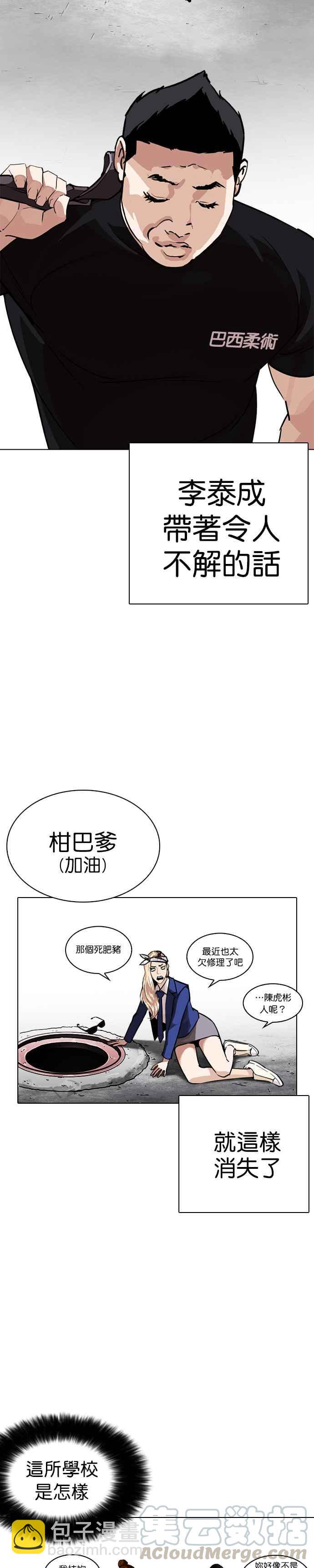 看臉時代 - [第248話] 張賢 [之後] + 權致泰的短蕭課(1/2) - 5