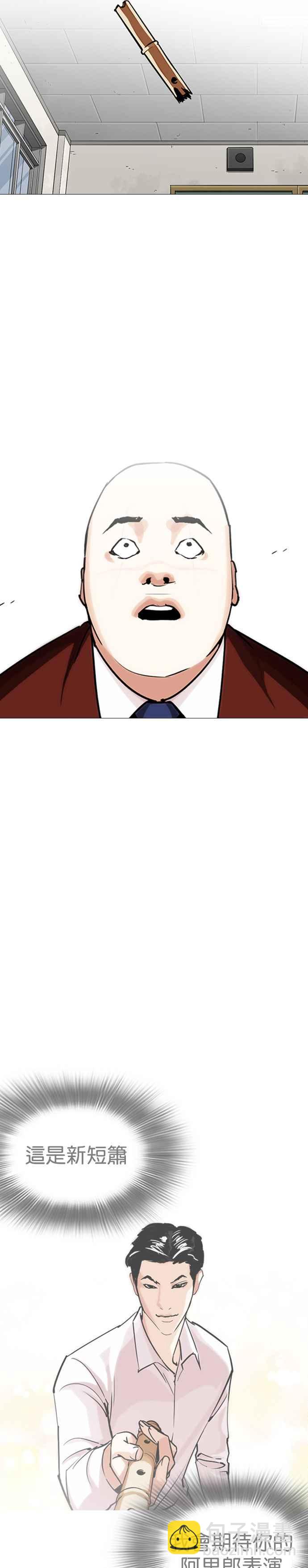 看臉時代 - [第248話] 張賢 [之後] + 權致泰的短蕭課(2/2) - 1