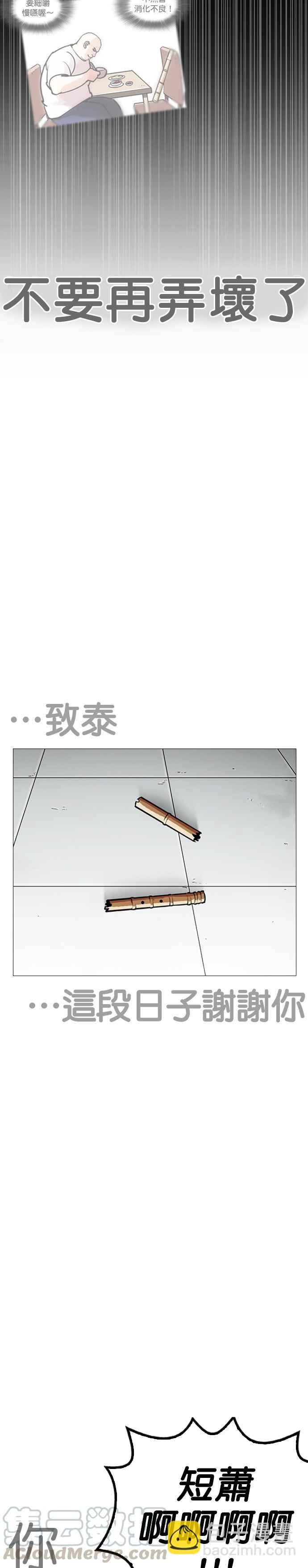 看臉時代 - [第248話] 張賢 [之後] + 權致泰的短蕭課(2/2) - 1