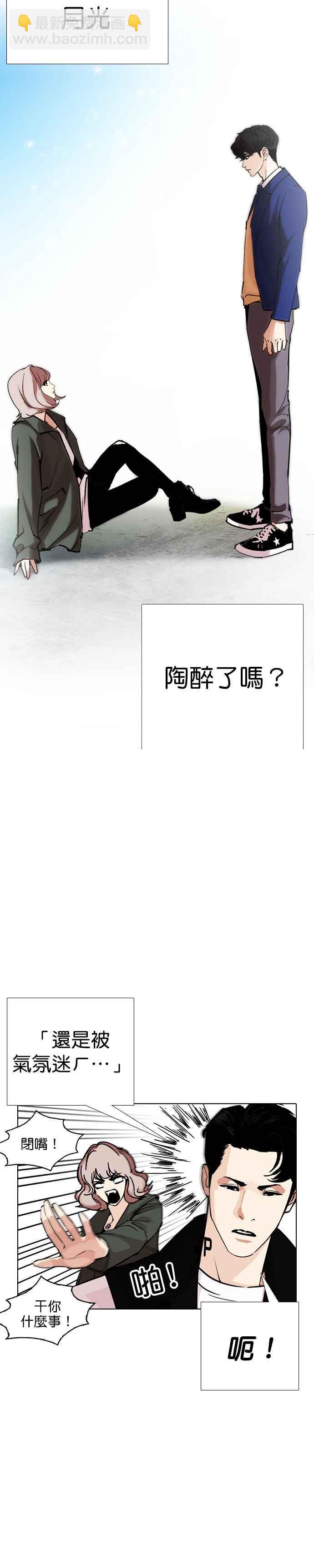 看臉時代 - [第248話] 張賢 [之後] + 權致泰的短蕭課(1/2) - 8