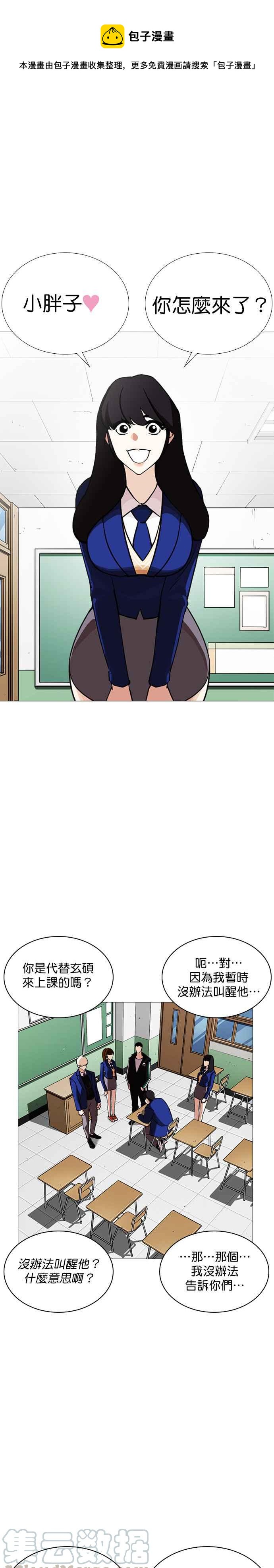 看臉時代 - [第250話] 暴風裡的彩苑高中 [1_2] - 1