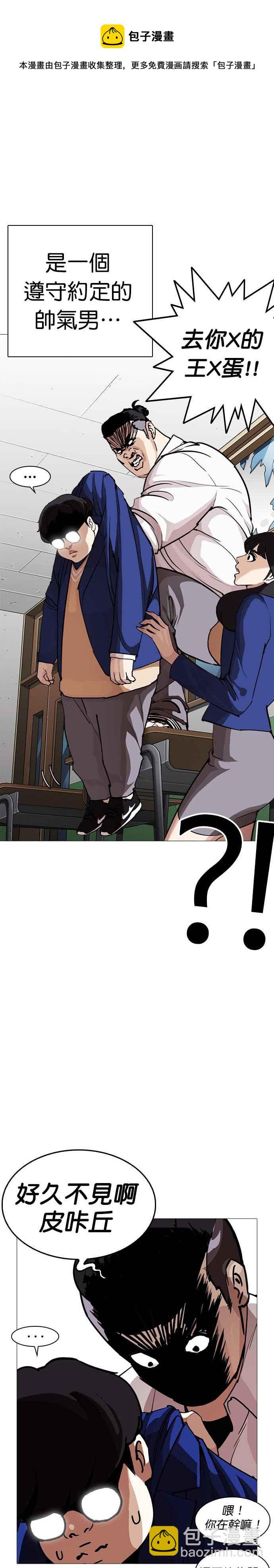 看臉時代 - [第250話] 暴風裡的彩苑高中 [1_2] - 3