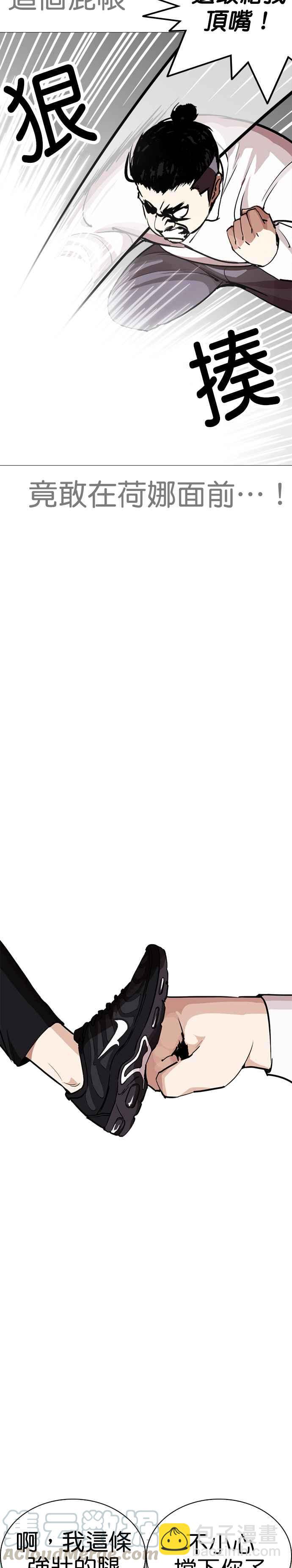 看臉時代 - [第250話] 暴風裡的彩苑高中 [1_2] - 6