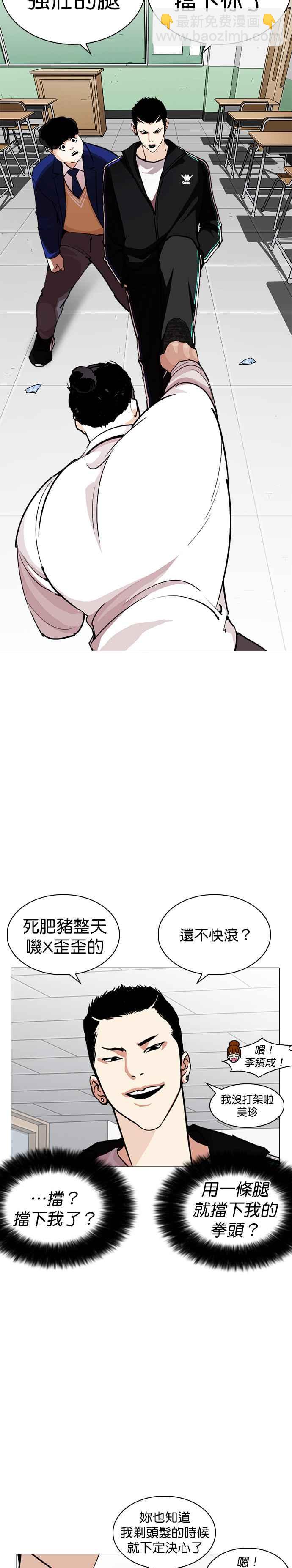 看臉時代 - [第250話] 暴風裡的彩苑高中 [1_2] - 7