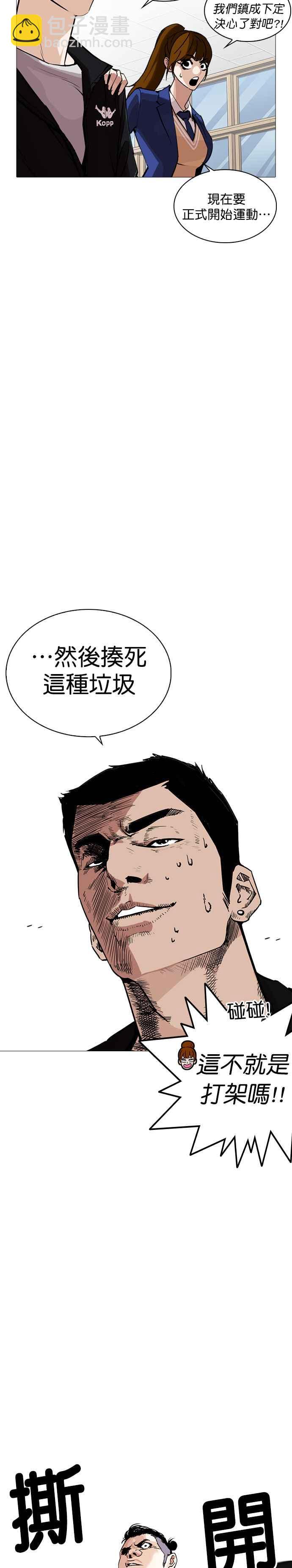 看臉時代 - [第250話] 暴風裡的彩苑高中 [1_2] - 1