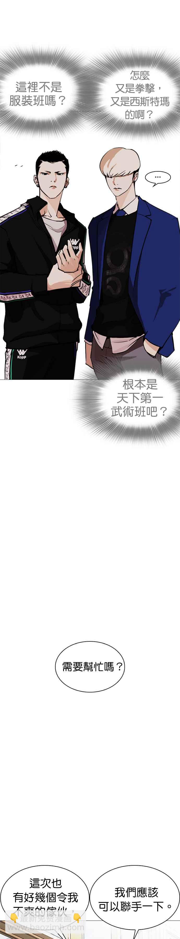 看臉時代 - [第250話] 暴風裡的彩苑高中 [1_2] - 4