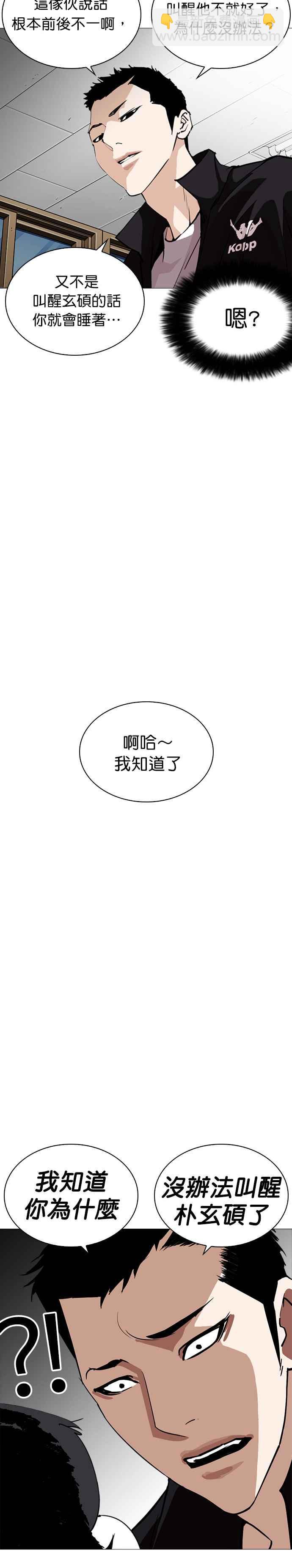 看臉時代 - [第250話] 暴風裡的彩苑高中 [1_2] - 2