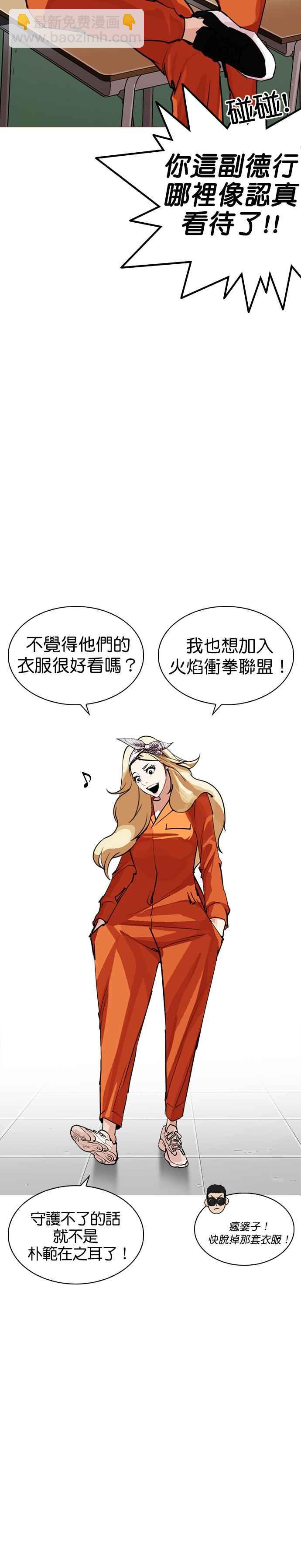 看臉時代 - [第250話] 暴風裡的彩苑高中 [1_2] - 3