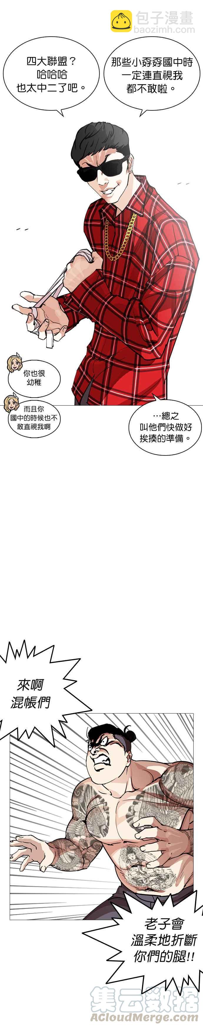 看臉時代 - [第250話] 暴風裡的彩苑高中 [1_2] - 4