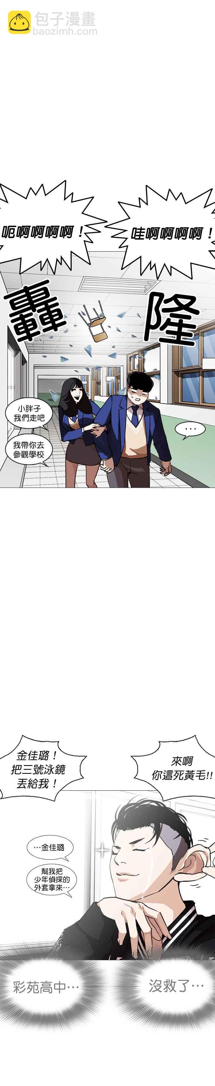 看臉時代 - [第250話] 暴風裡的彩苑高中 [1_2] - 5