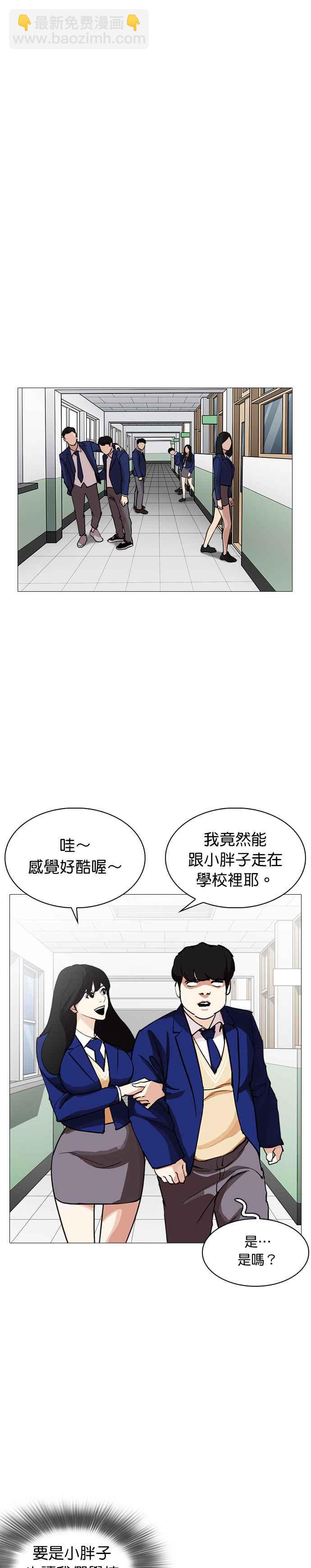 看臉時代 - [第250話] 暴風裡的彩苑高中 [1_2] - 6