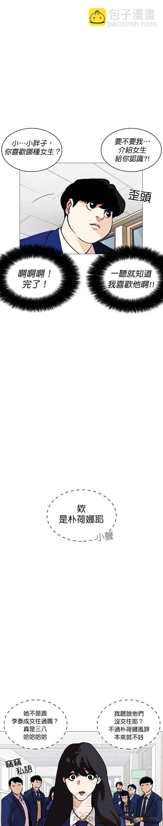 看臉時代 - [第250話] 暴風裡的彩苑高中 [1_2] - 1