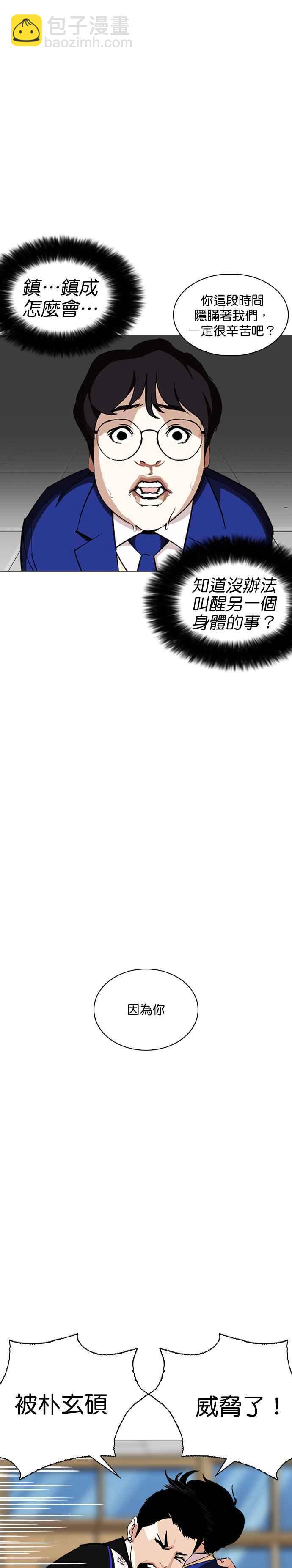 看臉時代 - [第250話] 暴風裡的彩苑高中 [1_2] - 3