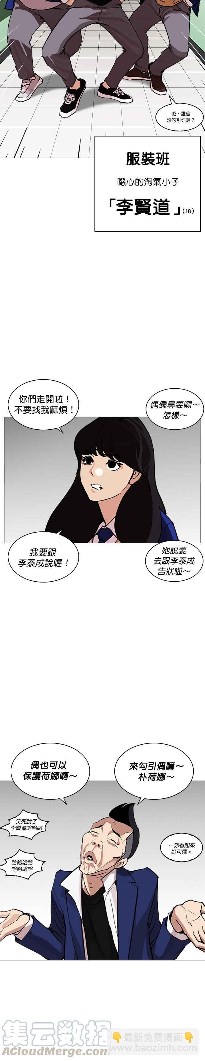 看臉時代 - [第250話] 暴風裡的彩苑高中 [1_2] - 2