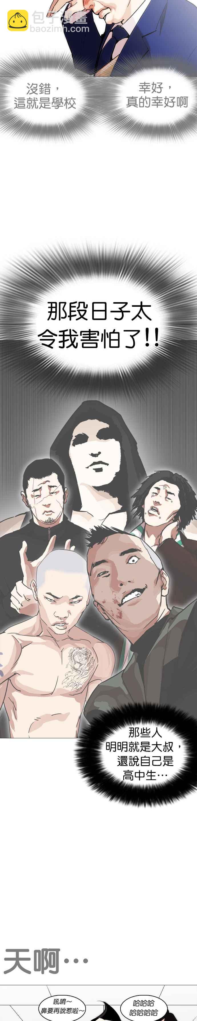 看臉時代 - [第250話] 暴風裡的彩苑高中 [1_2] - 4