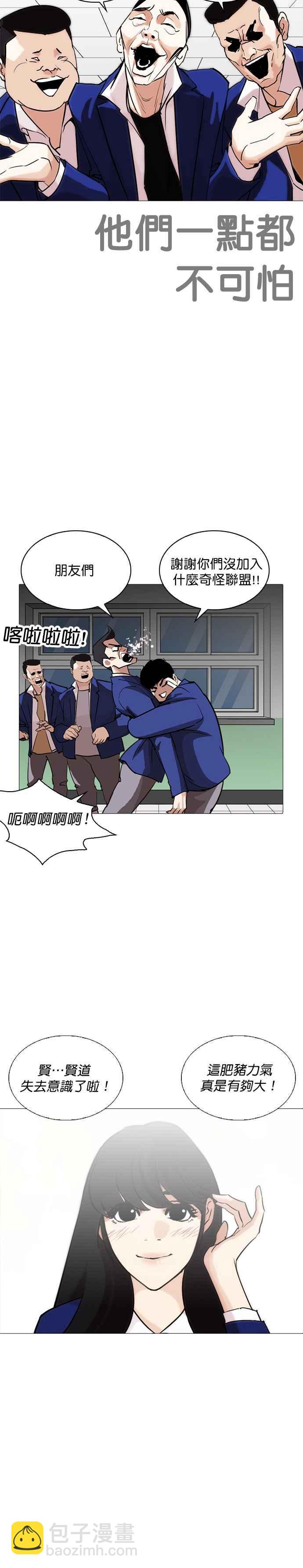 看臉時代 - [第250話] 暴風裡的彩苑高中 [1_2] - 5