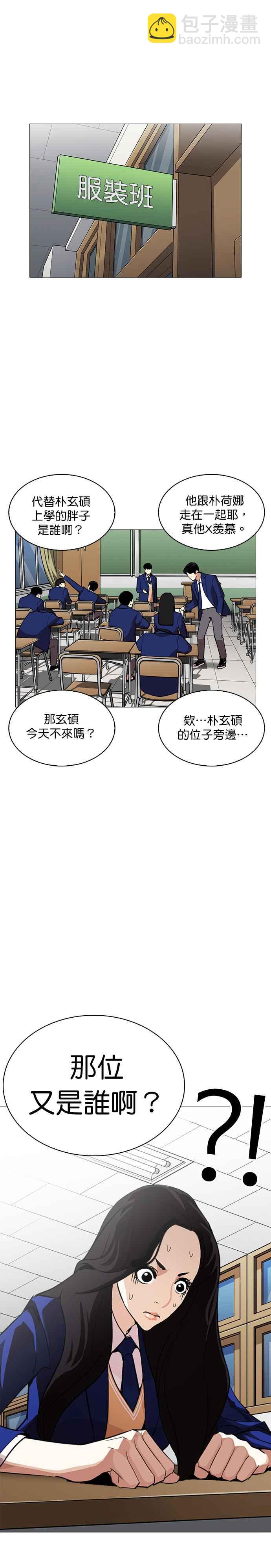 看臉時代 - [第250話] 暴風裡的彩苑高中 [1_2] - 1