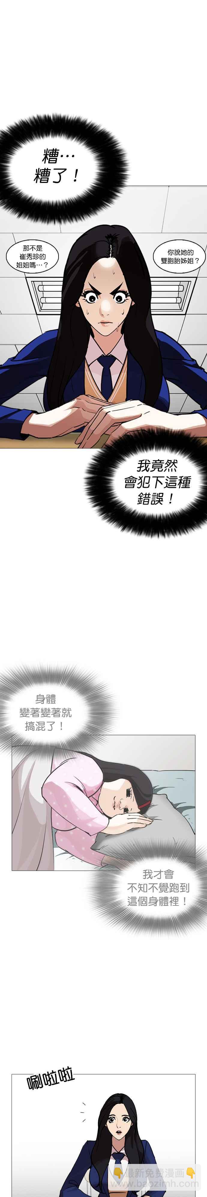 看臉時代 - [第250話] 暴風裡的彩苑高中 [1_2] - 2