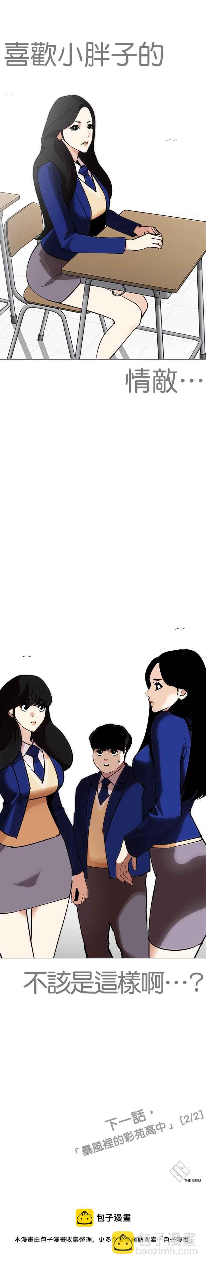 看臉時代 - [第250話] 暴風裡的彩苑高中 [1_2] - 4