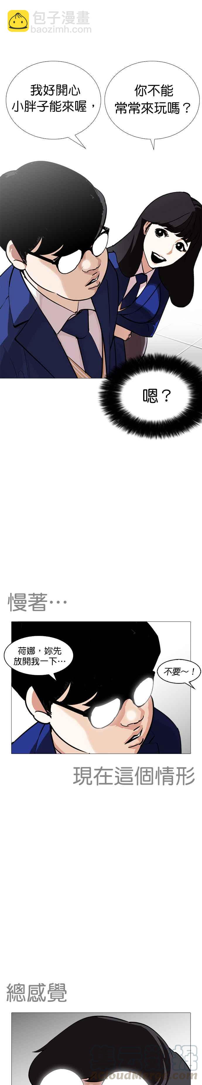 看臉時代 - [第250話] 暴風裡的彩苑高中 [1_2] - 5