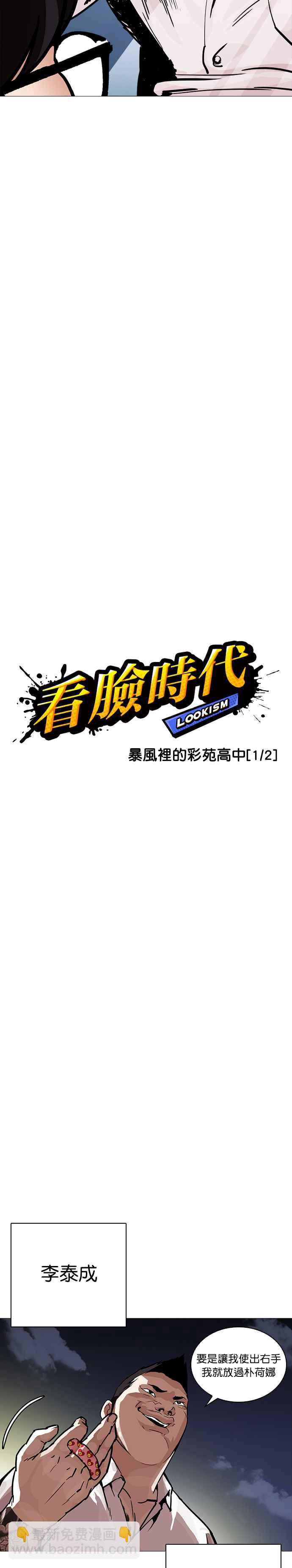 看臉時代 - [第250話] 暴風裡的彩苑高中 [1_2] - 7