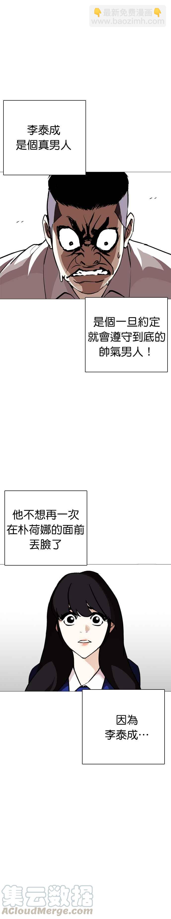 看臉時代 - [第250話] 暴風裡的彩苑高中 [1_2] - 2