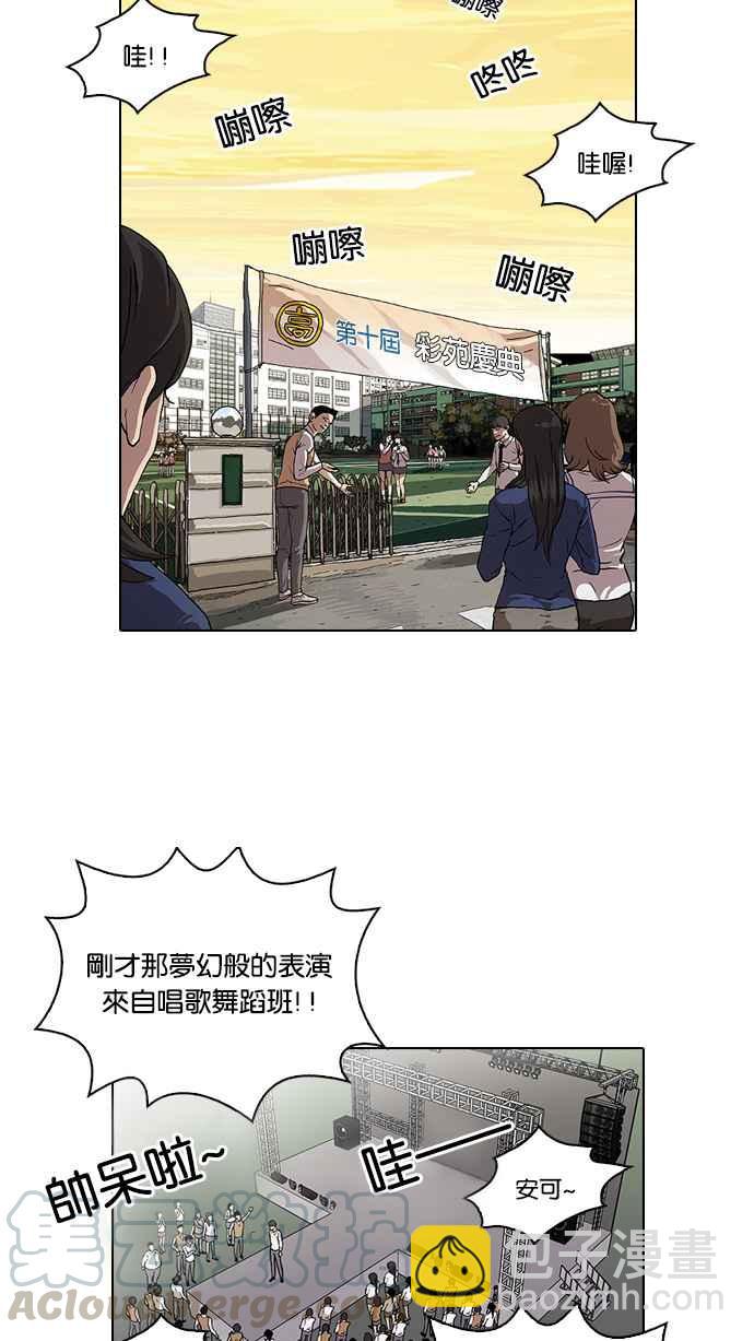 看臉時代 - [第26話] 校慶 (6)(2/2) - 2