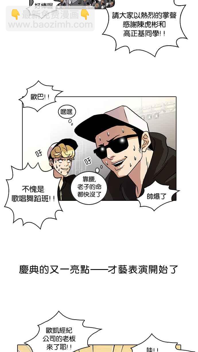 看臉時代 - [第26話] 校慶 (6)(2/2) - 3