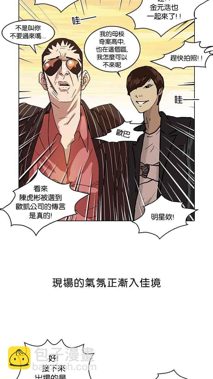 看臉時代 - [第26話] 校慶 (6)(2/2) - 4