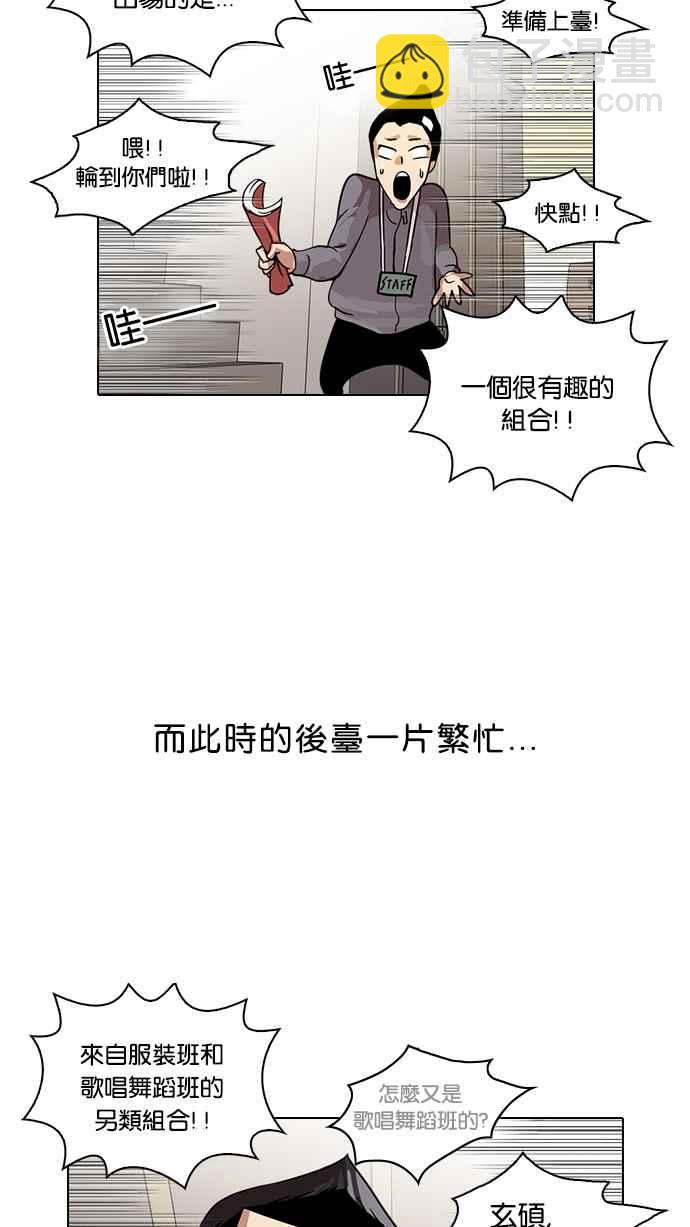 看臉時代 - [第26話] 校慶 (6)(2/2) - 5