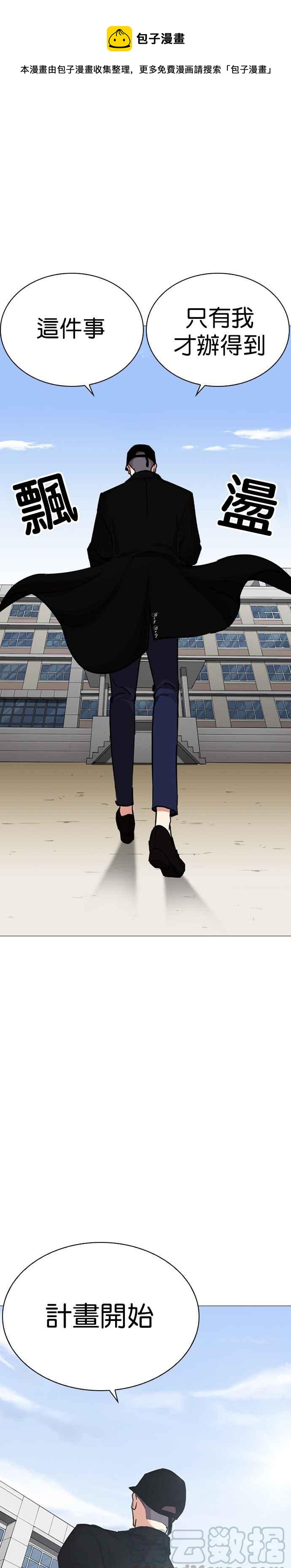 看臉時代 - [第252話] 陳賀的分析[1_3] - 1