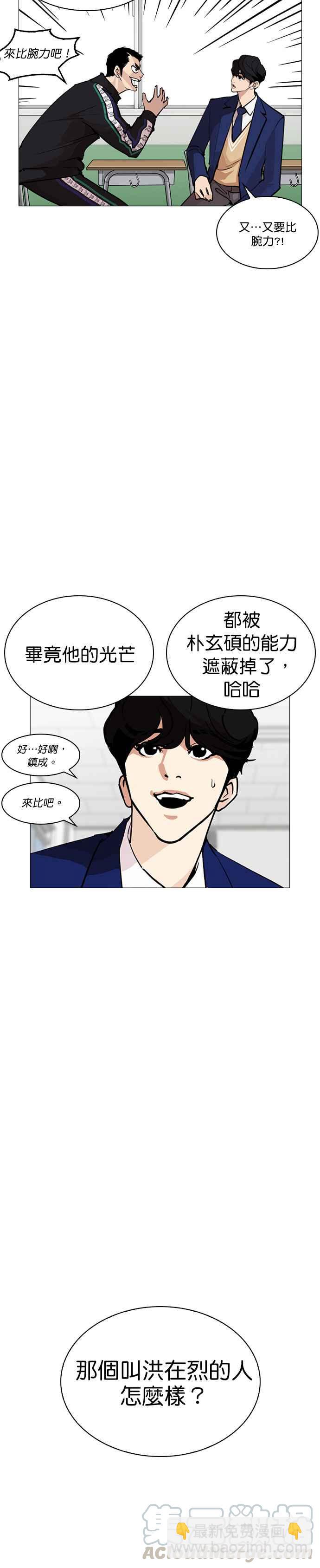 看臉時代 - [第252話] 陳賀的分析[1_3] - 4