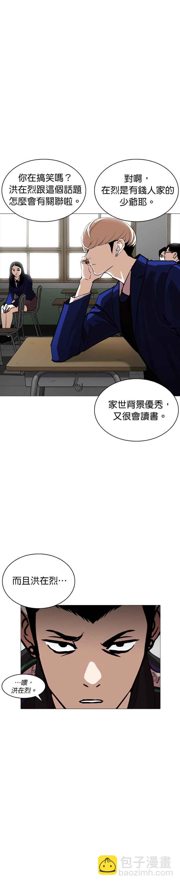 看臉時代 - [第252話] 陳賀的分析[1_3] - 5