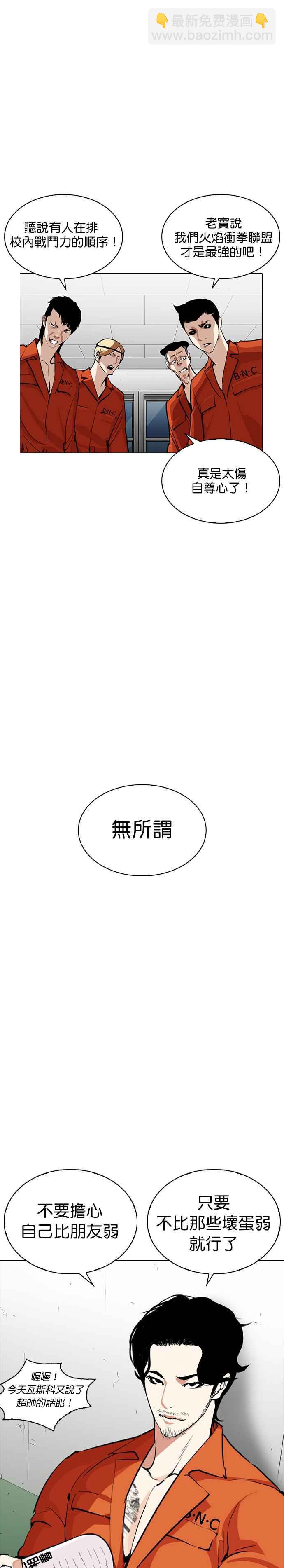 看臉時代 - [第252話] 陳賀的分析[1_3] - 2