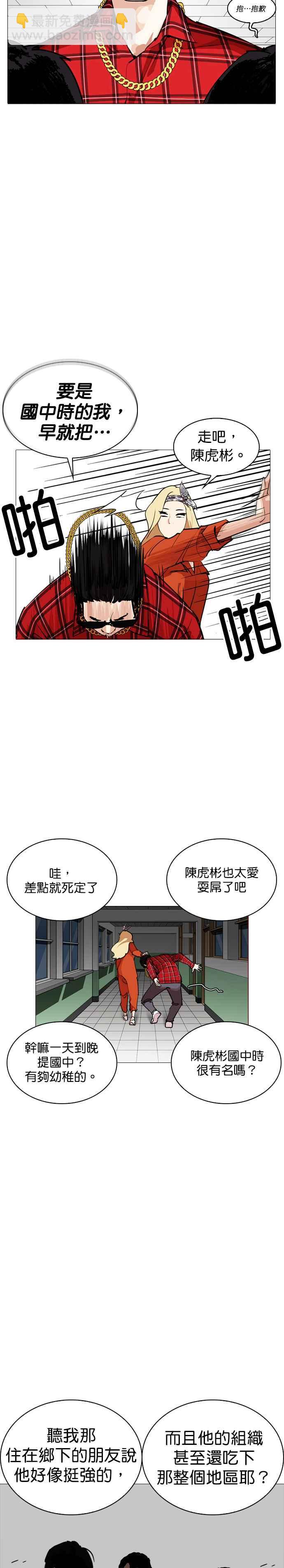 看臉時代 - [第252話] 陳賀的分析[1_3] - 6