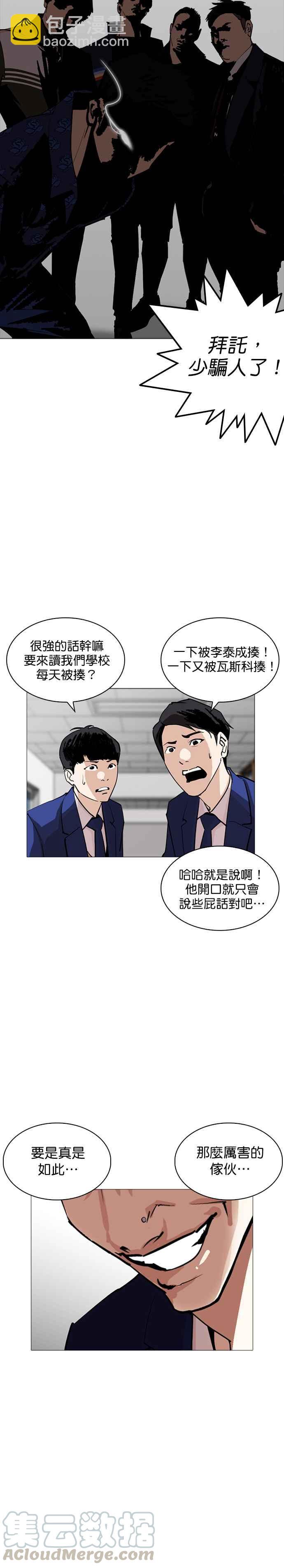 看臉時代 - [第252話] 陳賀的分析[1_3] - 1