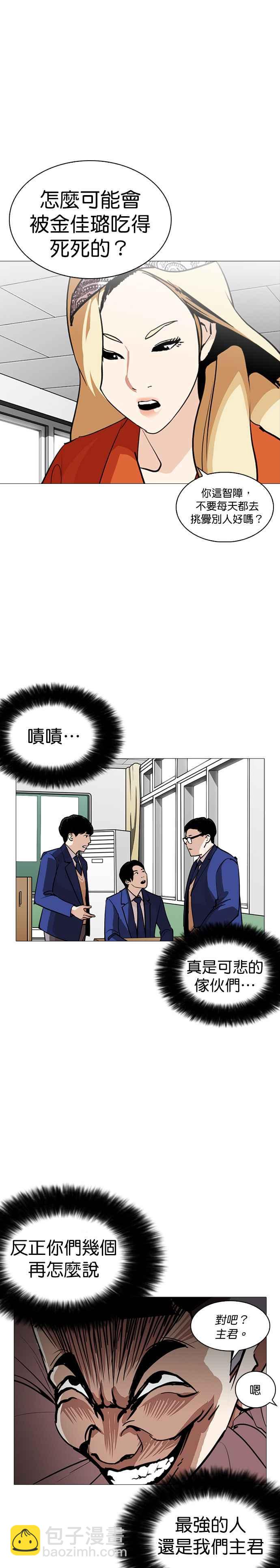 看臉時代 - [第252話] 陳賀的分析[1_3] - 2