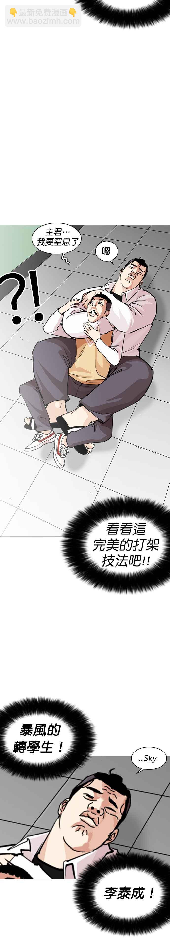 看臉時代 - [第252話] 陳賀的分析[1_3] - 3