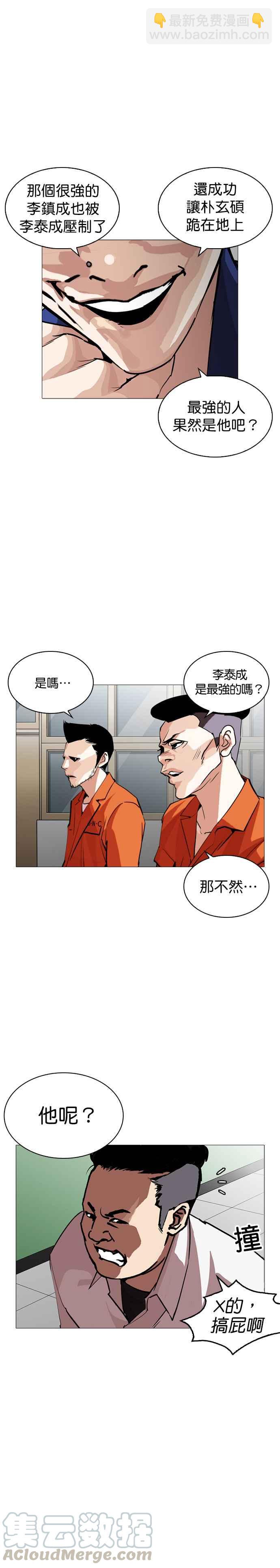 看臉時代 - [第252話] 陳賀的分析[1_3] - 4