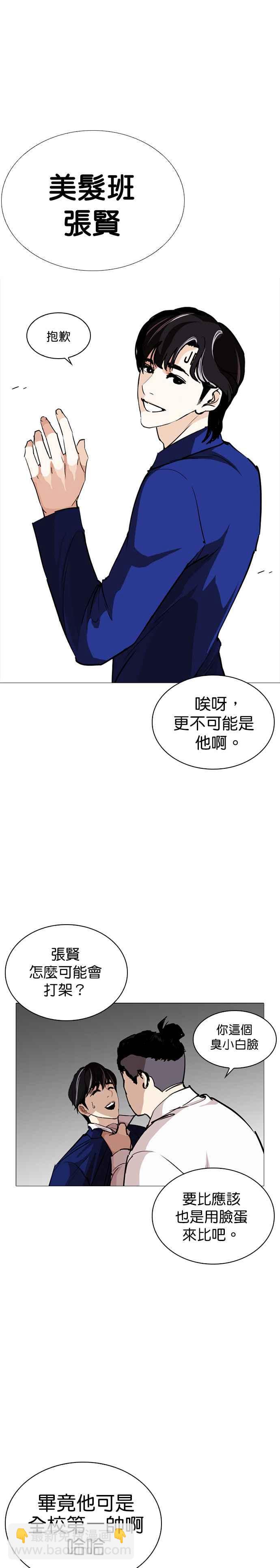 看臉時代 - [第252話] 陳賀的分析[1_3] - 5