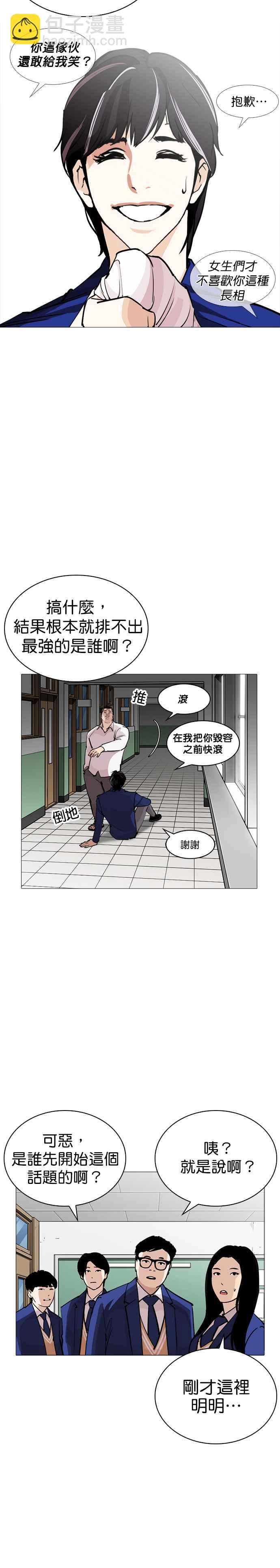 看臉時代 - [第252話] 陳賀的分析[1_3] - 6
