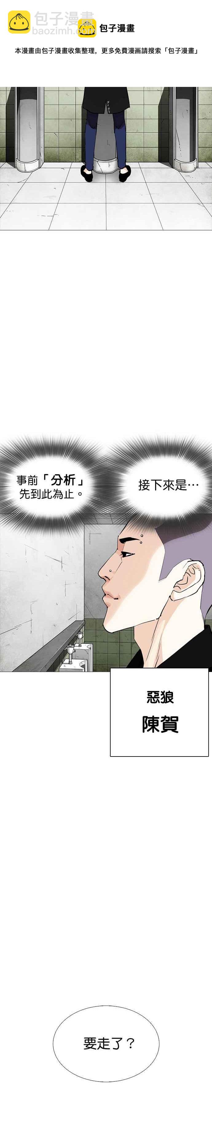 看臉時代 - [第252話] 陳賀的分析[1_3] - 2